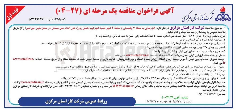 گازرسانی 
