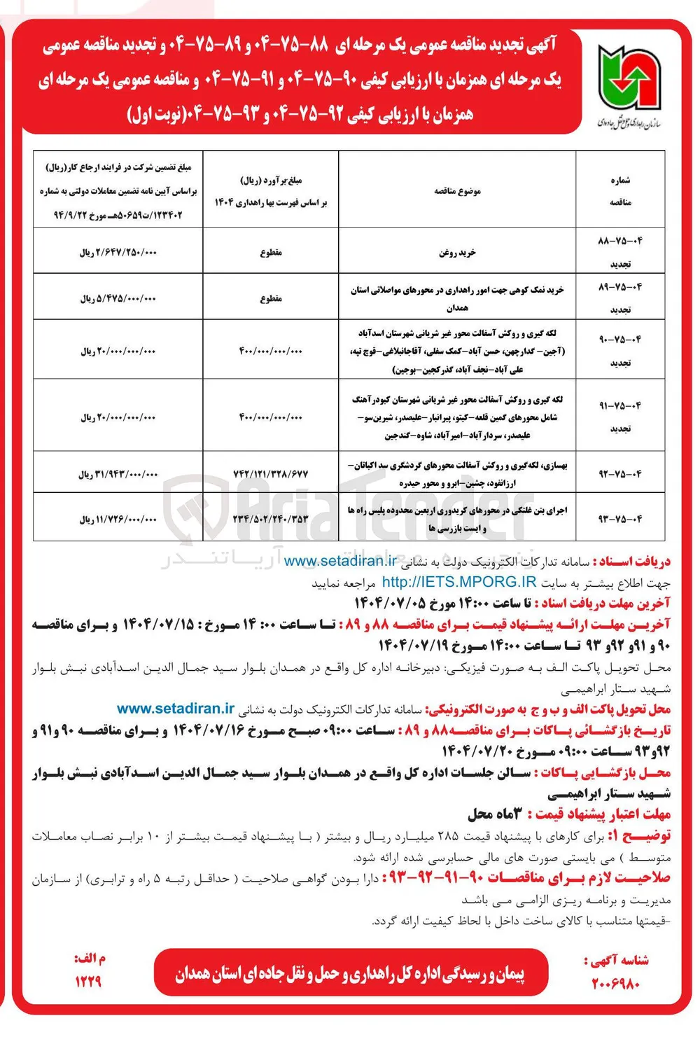 لکه گیری و روکش آسفالت محور غیر شریانی