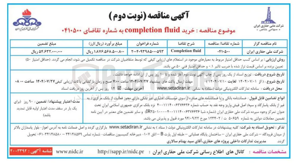 fluid Completion