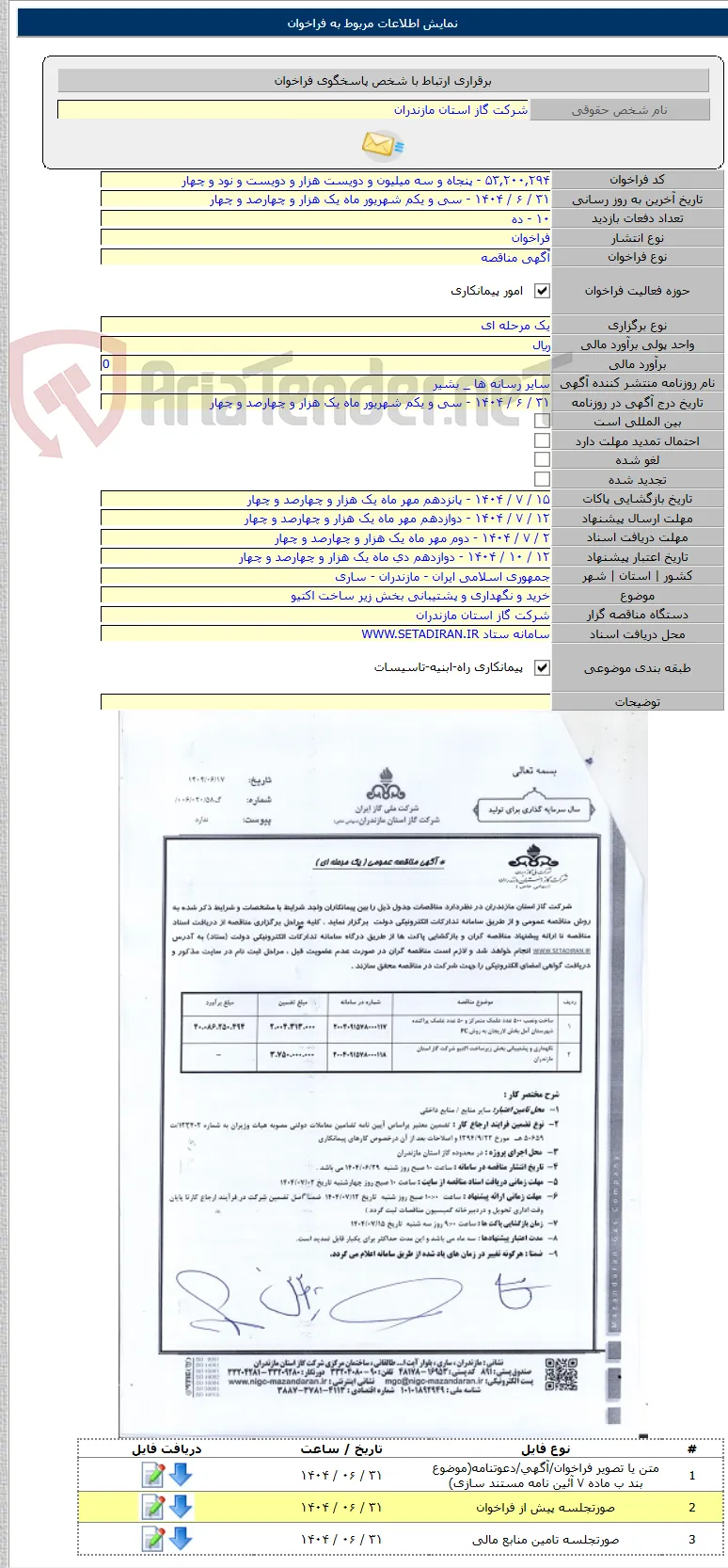 خرید و نگهداری و پشتیبانی بخش زیر ساخت اکتیو