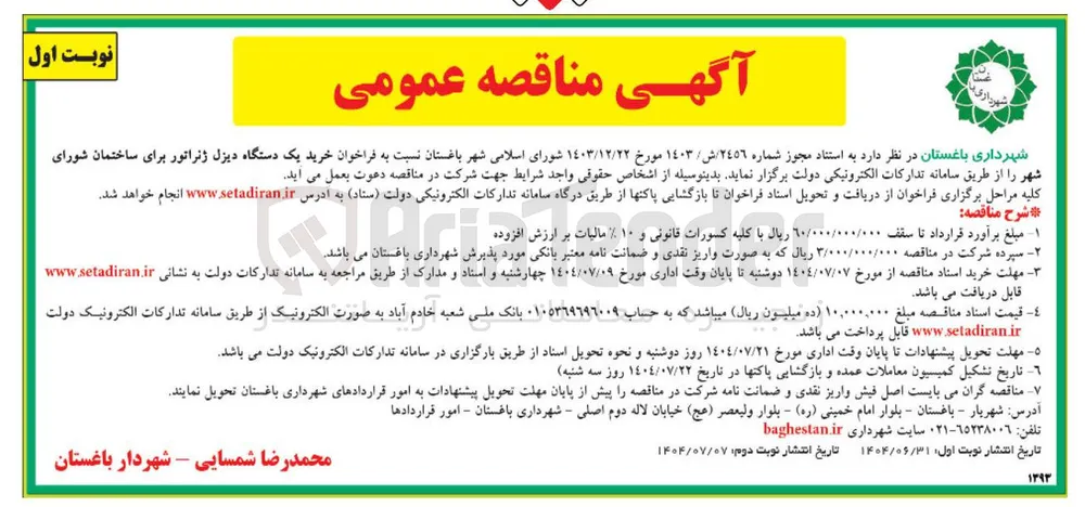 خرید یک دستگاه دیزل ژنراتور 