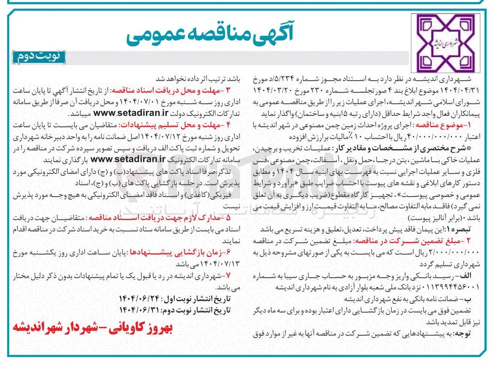 اجرای پروژه احداث زمین چمن مصنوعی
