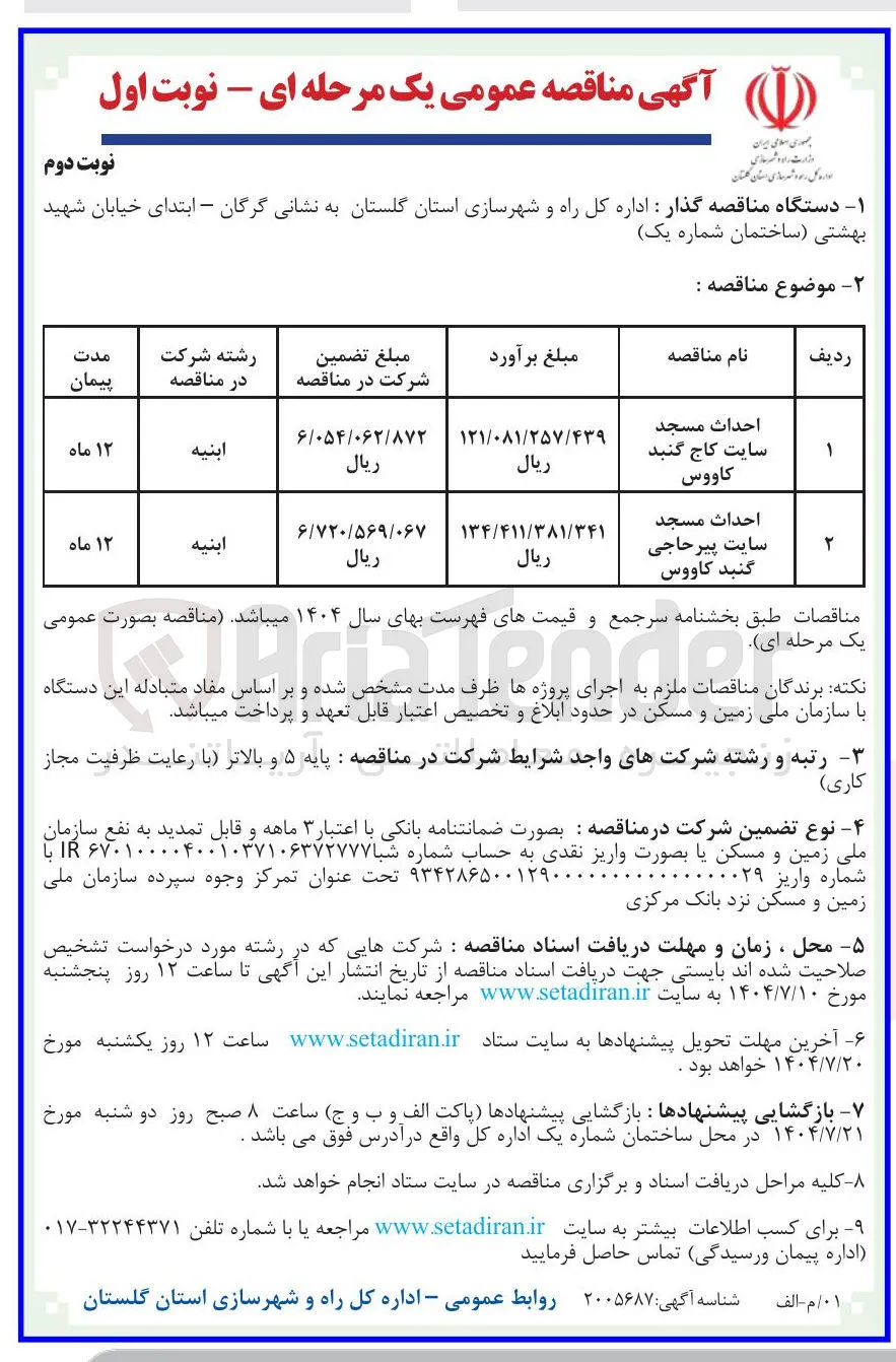 احداث مسجد
