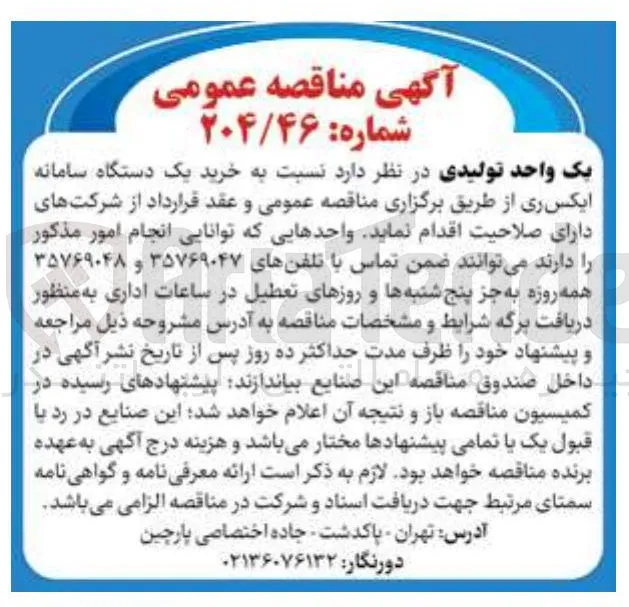 خرید یک دستگاه سامانه ایکس ری