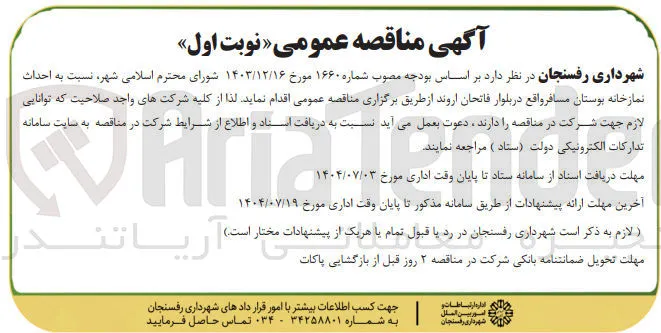  احداث نمازخانه بوستان