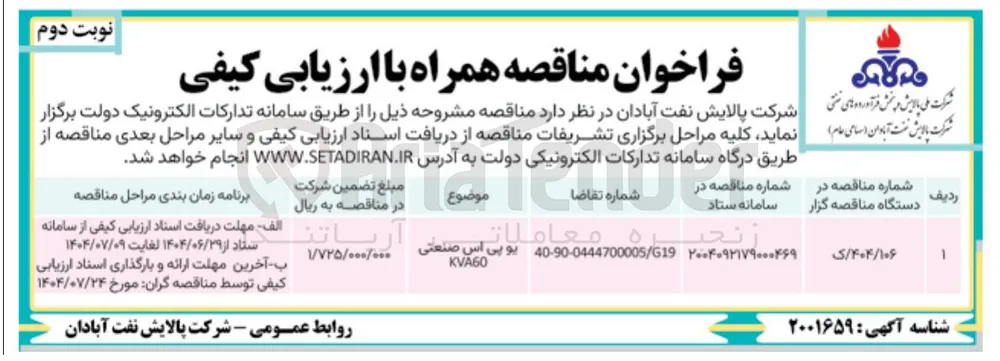 یو پی اس صنعتی 
KVA60