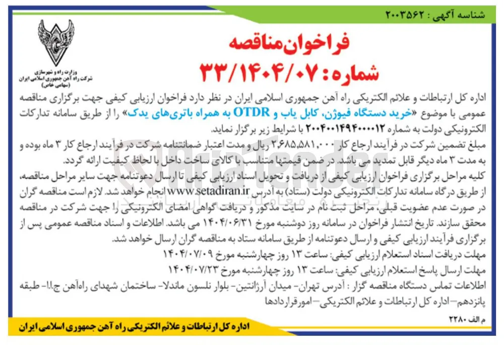 خرید دستگاه فیوژن کابل یاب و OTDR به همراه باتریهای یدک
