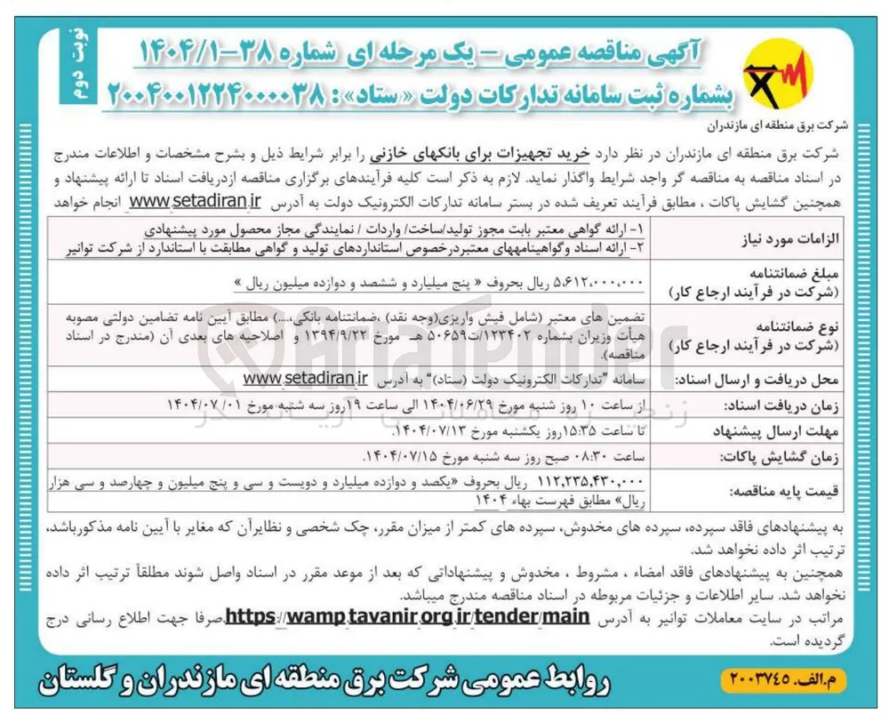 خرید تجهیزات برای بانکهای خازنی
