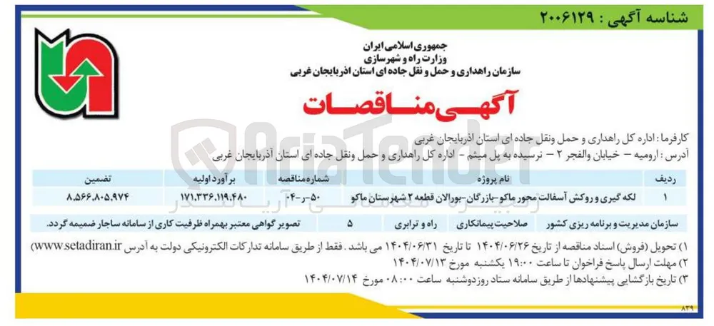 لکه گیری و روکش آسفالت 