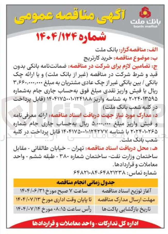  خرید کارتریج 
