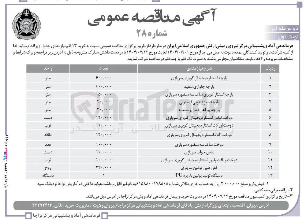 خرید دوخت ساک سه منظوره سربازی