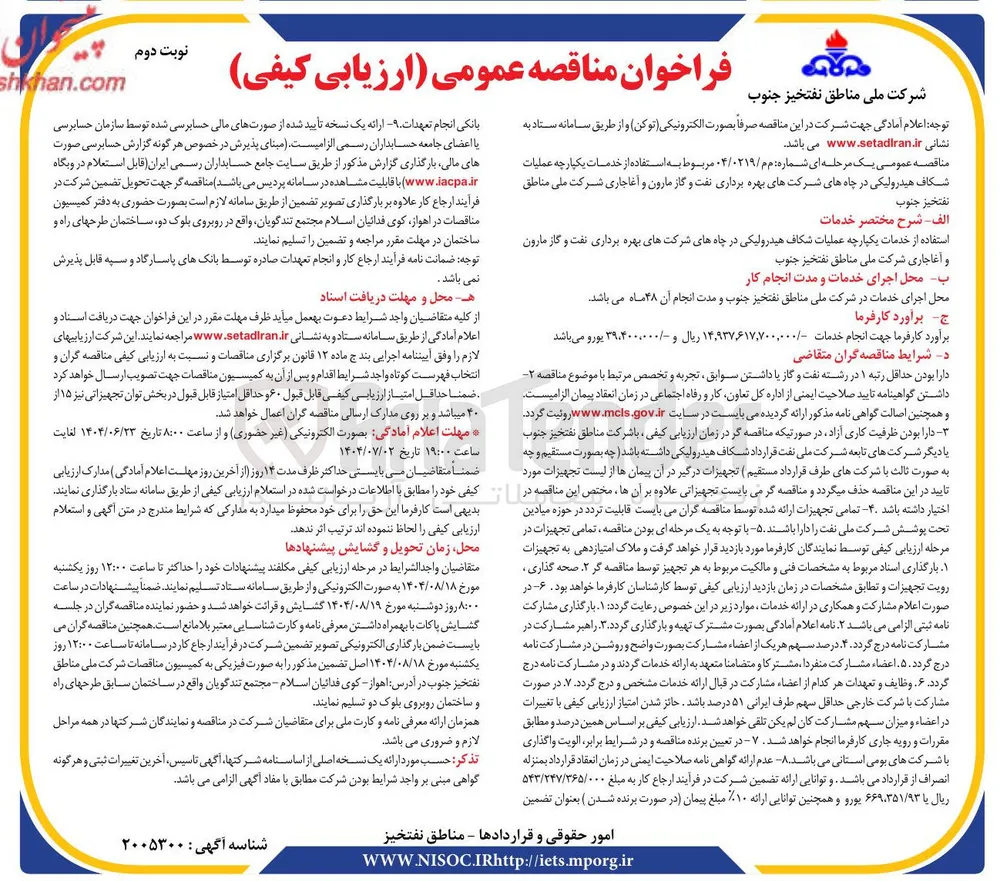 استفاده از خدمات یکپارچه عملیات شکاف هیدرولیکی
