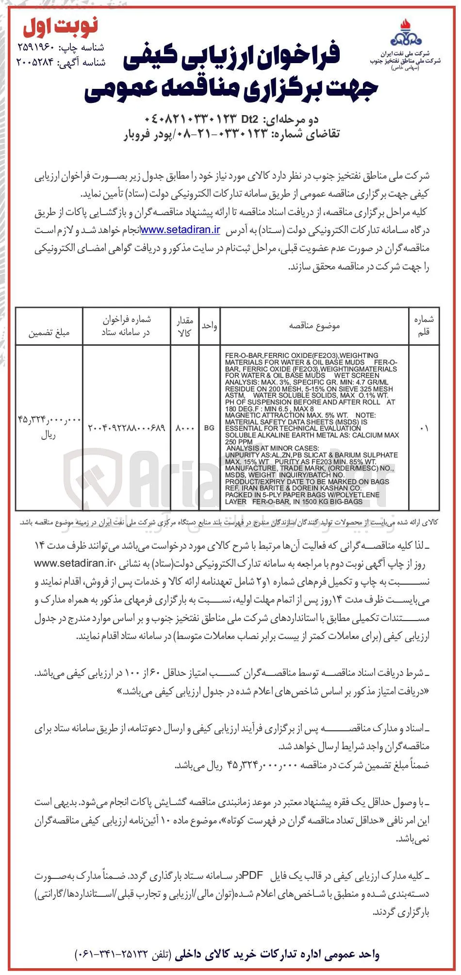 تامین پودر فروبار 
