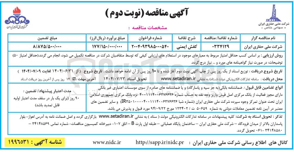 تامین کفش ایمنی 
