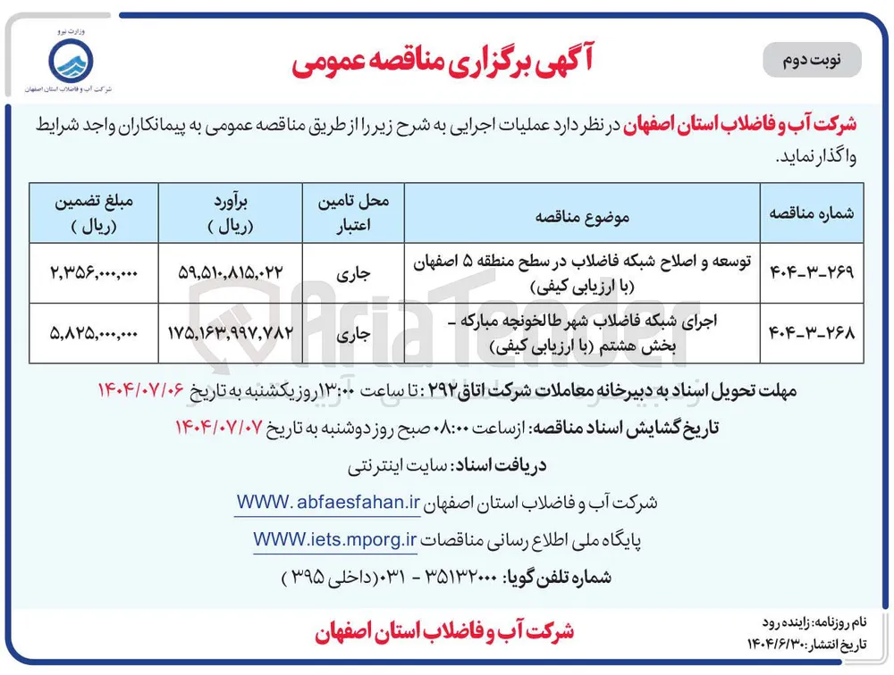 اجرای شبکه فاضلاب