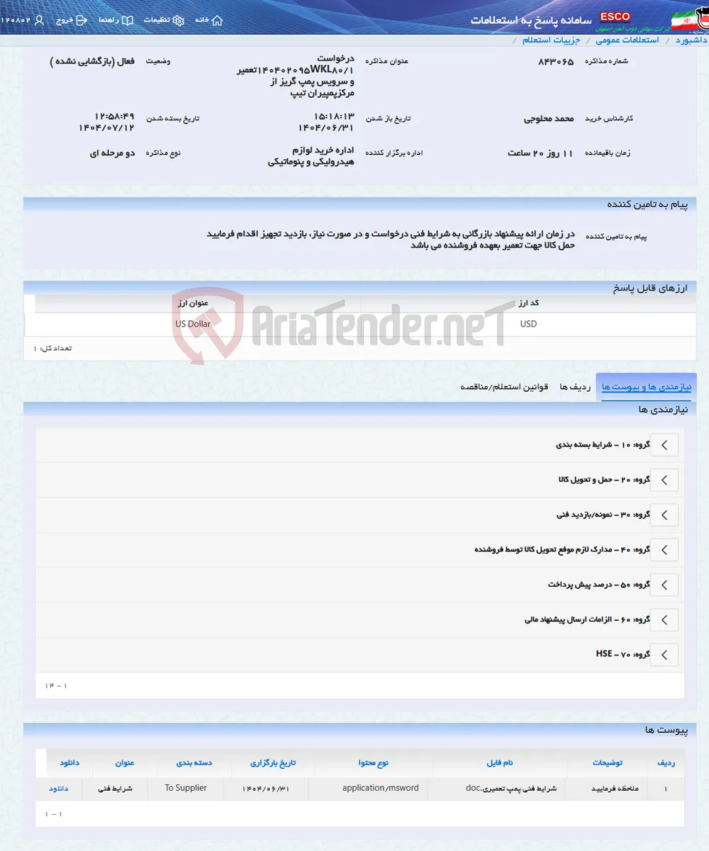 درخواست 140402095WKL80/1تعمیر و سرویس پمپ گریز از مرکزپمپیران تیپ