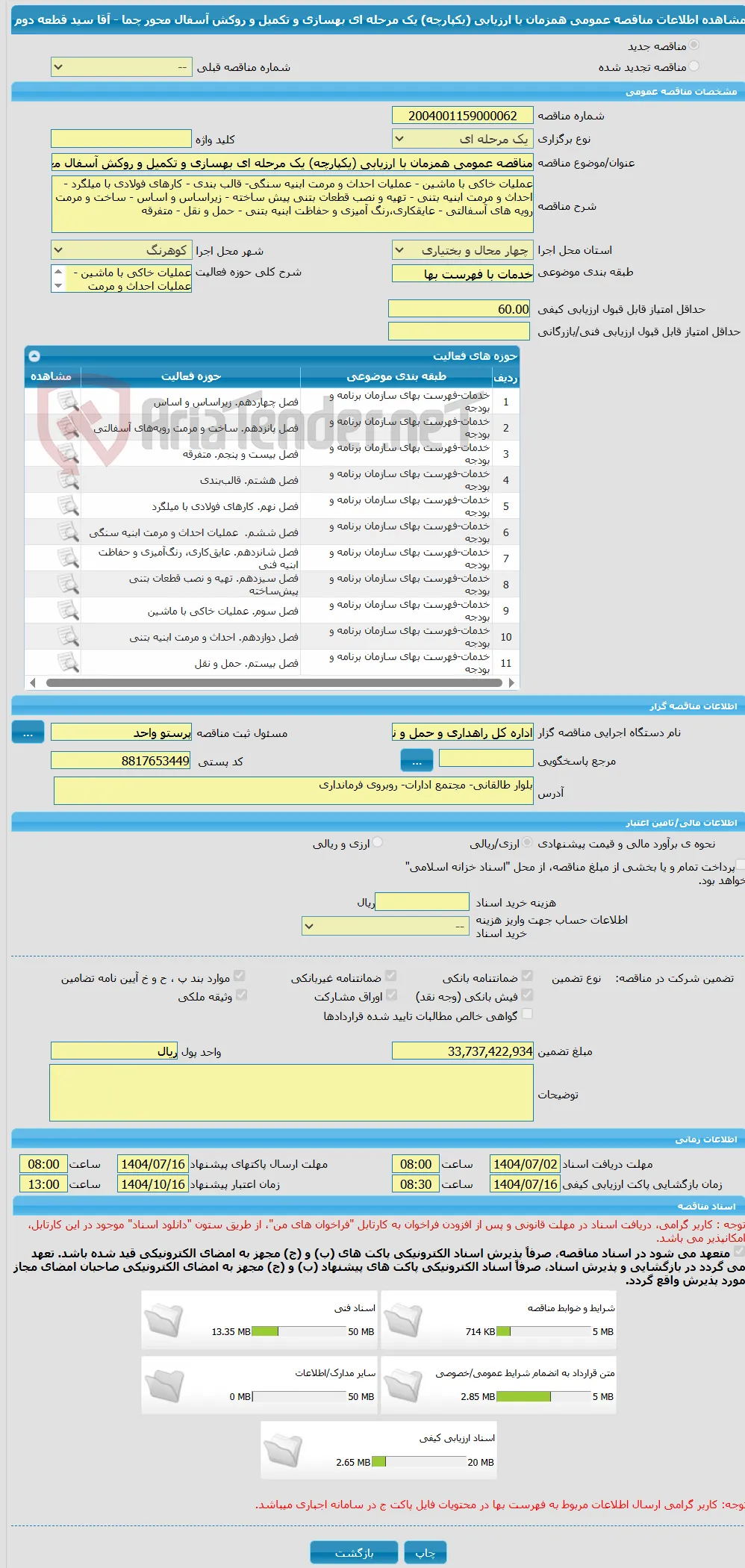 مناقصه عمومی همزمان با ارزیابی (یکپارچه) یک مرحله ای بهسازی و تکمیل و روکش آسفال محور چما - آقا سید قطعه دوم