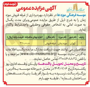 بهره برداری از غرفه فروش موزه زمان