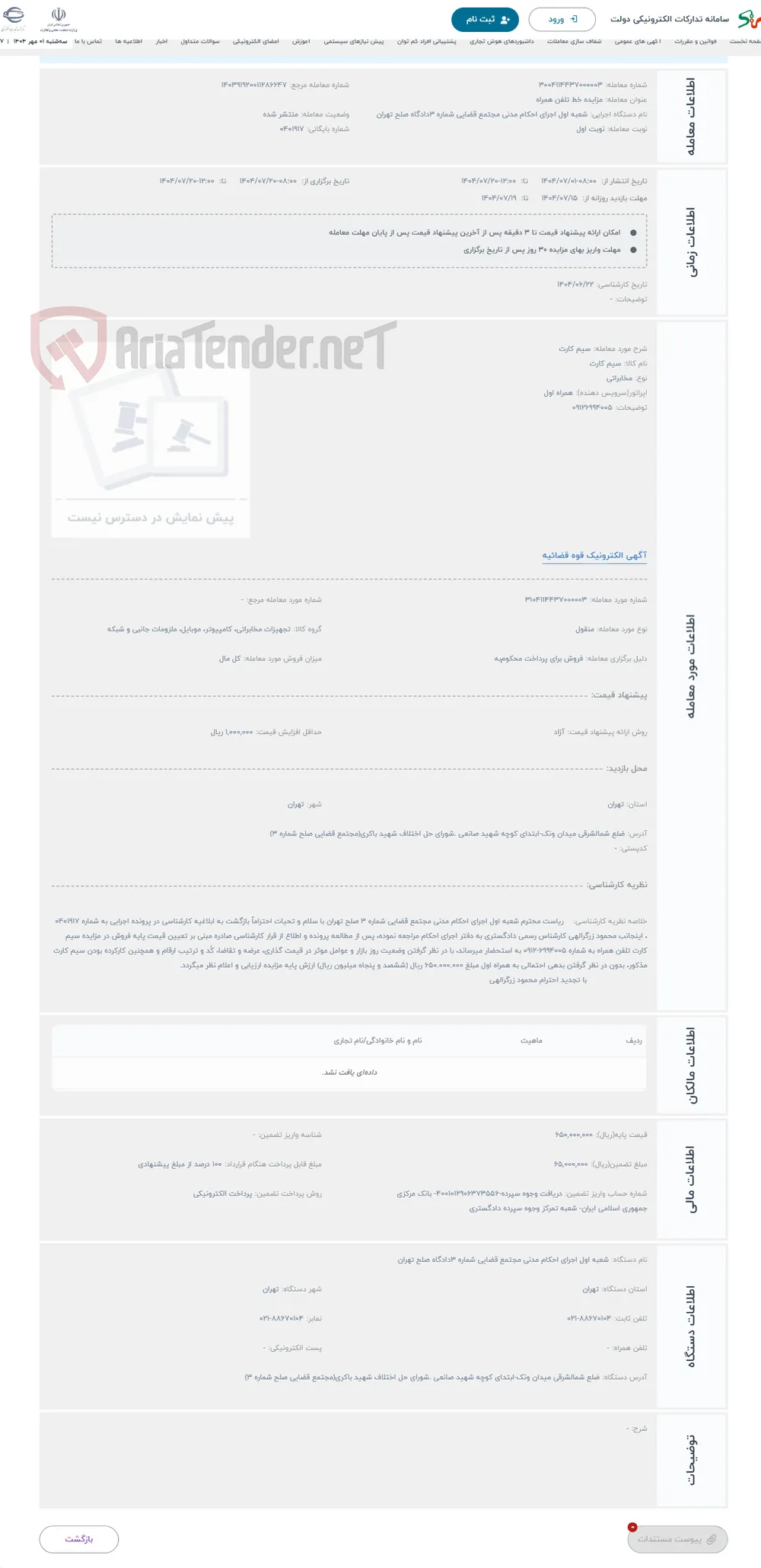 حراج سیم کارت