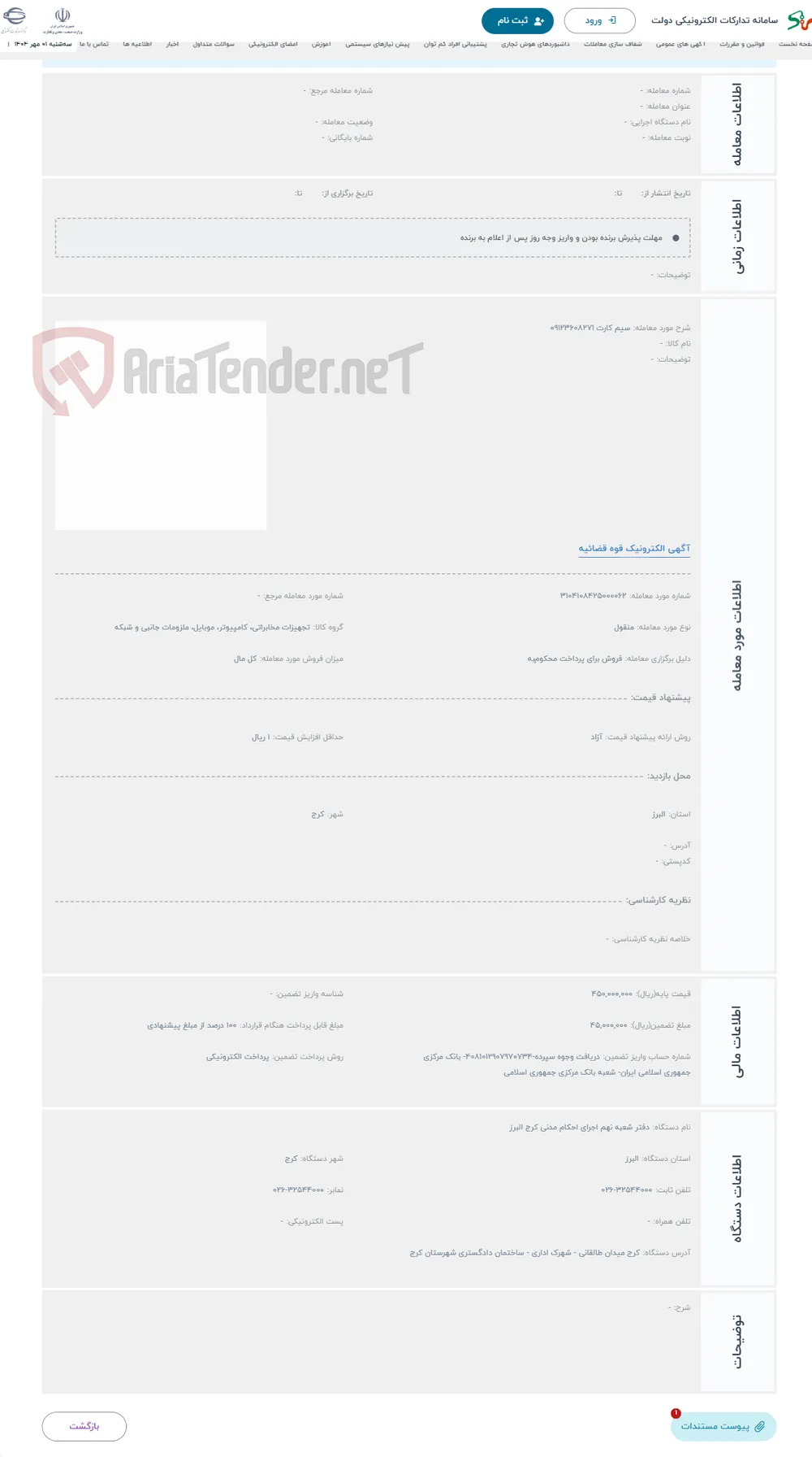 حراج سیم کارت 09123608271