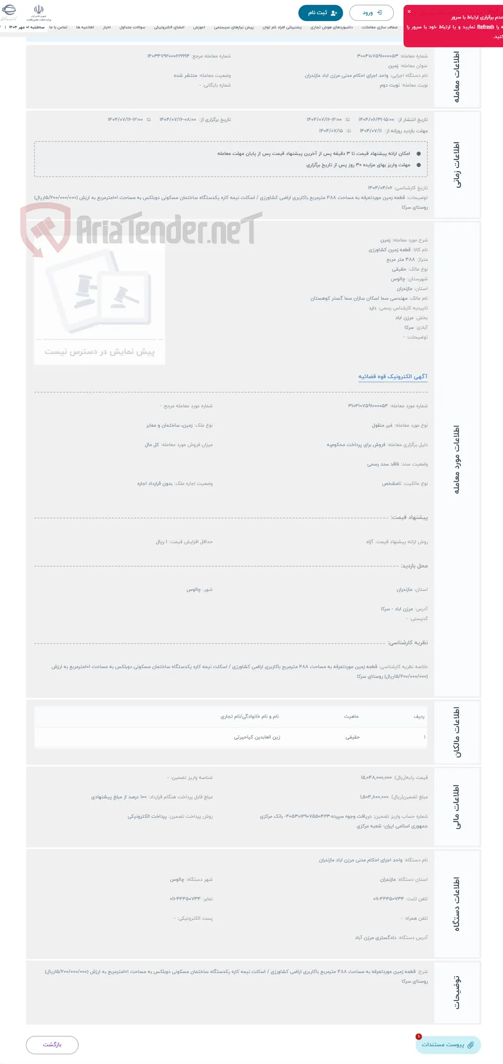 حراج زمین