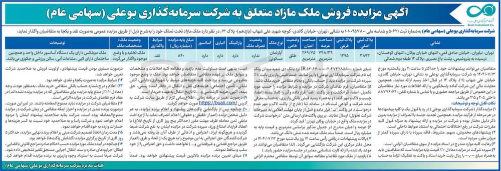 فروش آپارتمان مسکونی