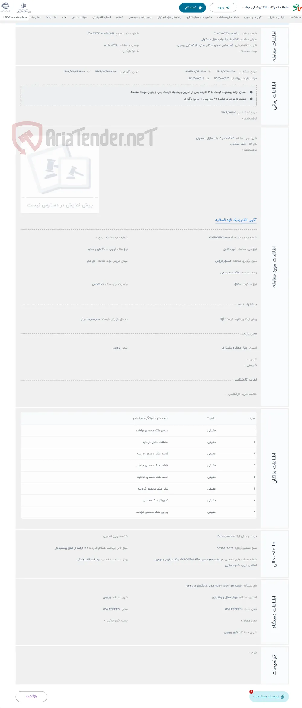 حراج 0100403 یک باب منزل مسکونی