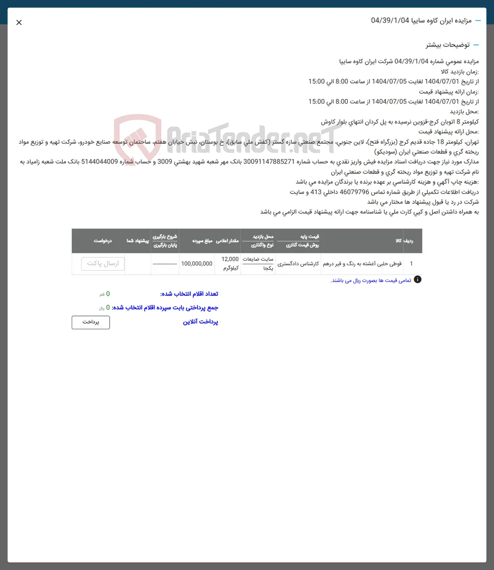 قوطی حلبی آغشته به رنگ و قیر