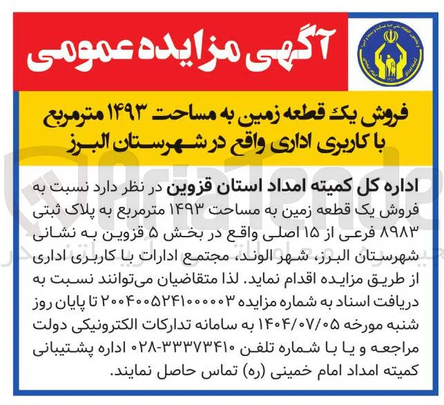 فروش یک قطعه زمین 
