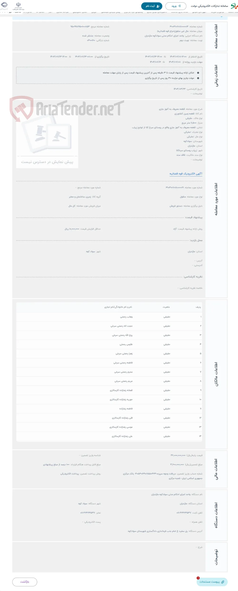 حراج قطعه معروف به آغوز جاری