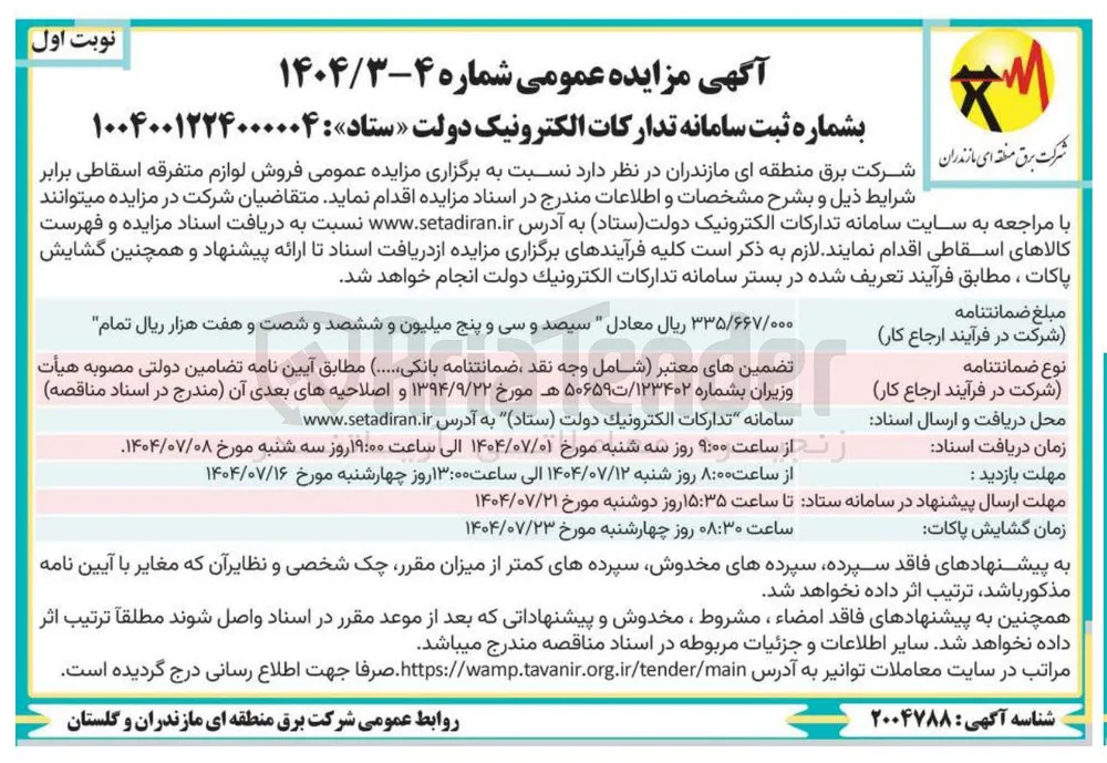  فروش لوازم متفرقه اسقاطی 