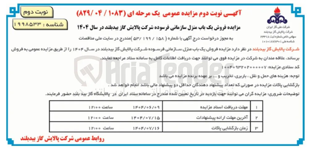 فروش یک باب منزل سازمانی فرسوده 