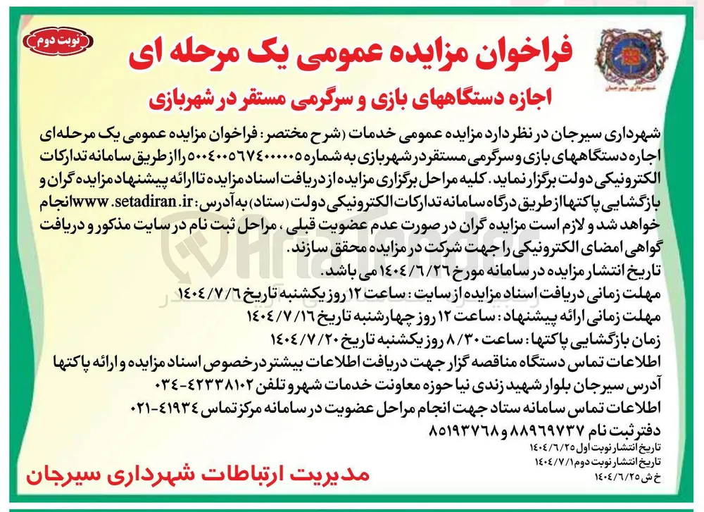 اجاره دستگاههای بازی و سرگرمی مستقر در شهربازی 