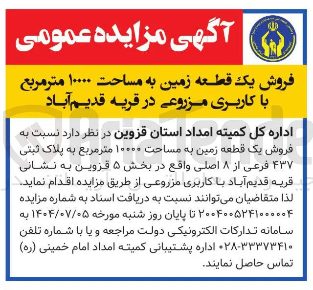 فروش یک قطعه زمین به مساحت ۱۰۰۰۰ متر مربع با کاربری مزروعی