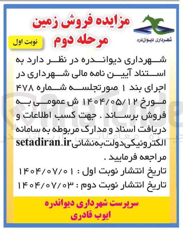 فروش زمین