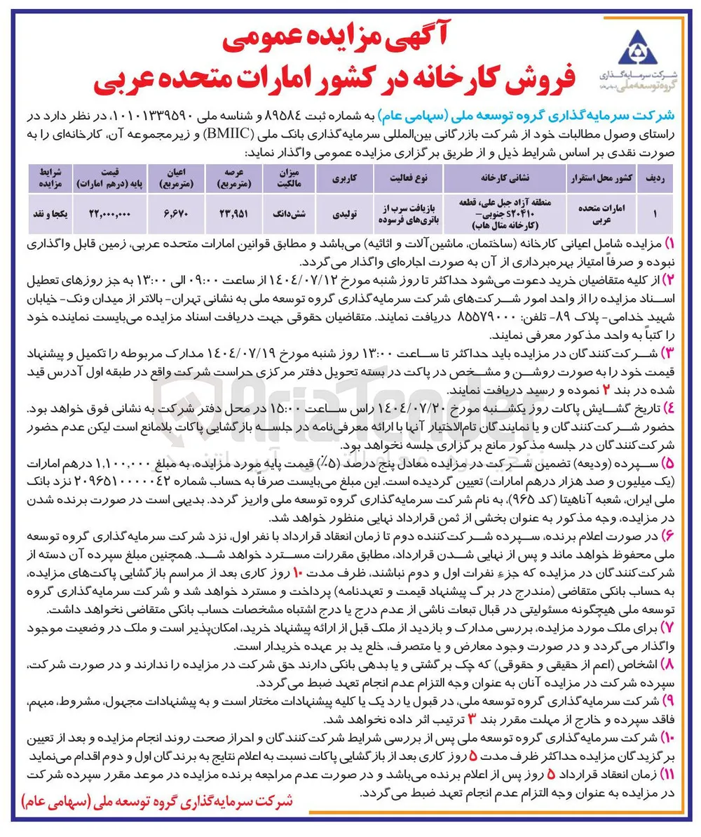 فروش کارخانه