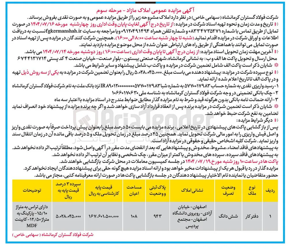  مزایده عمومی املاک
