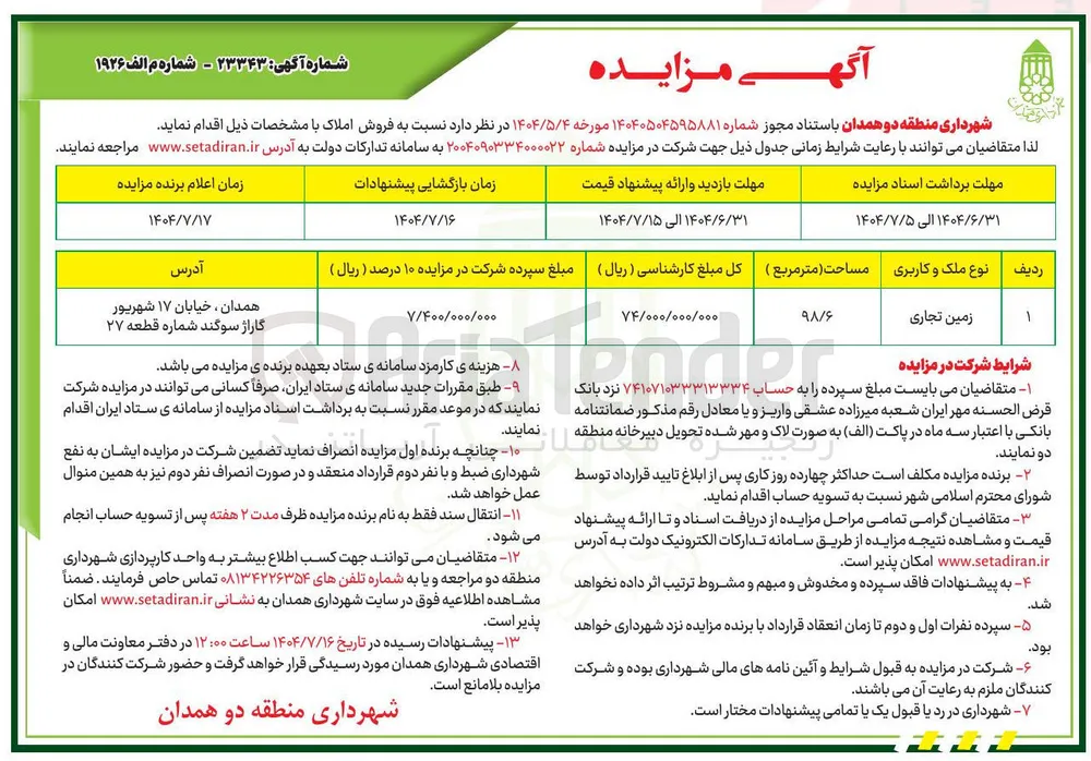  فروش املاک