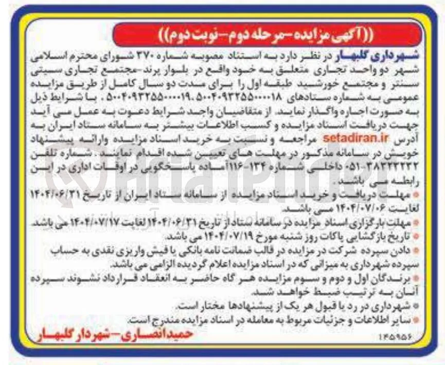 اجاره دو واحد تجاری 