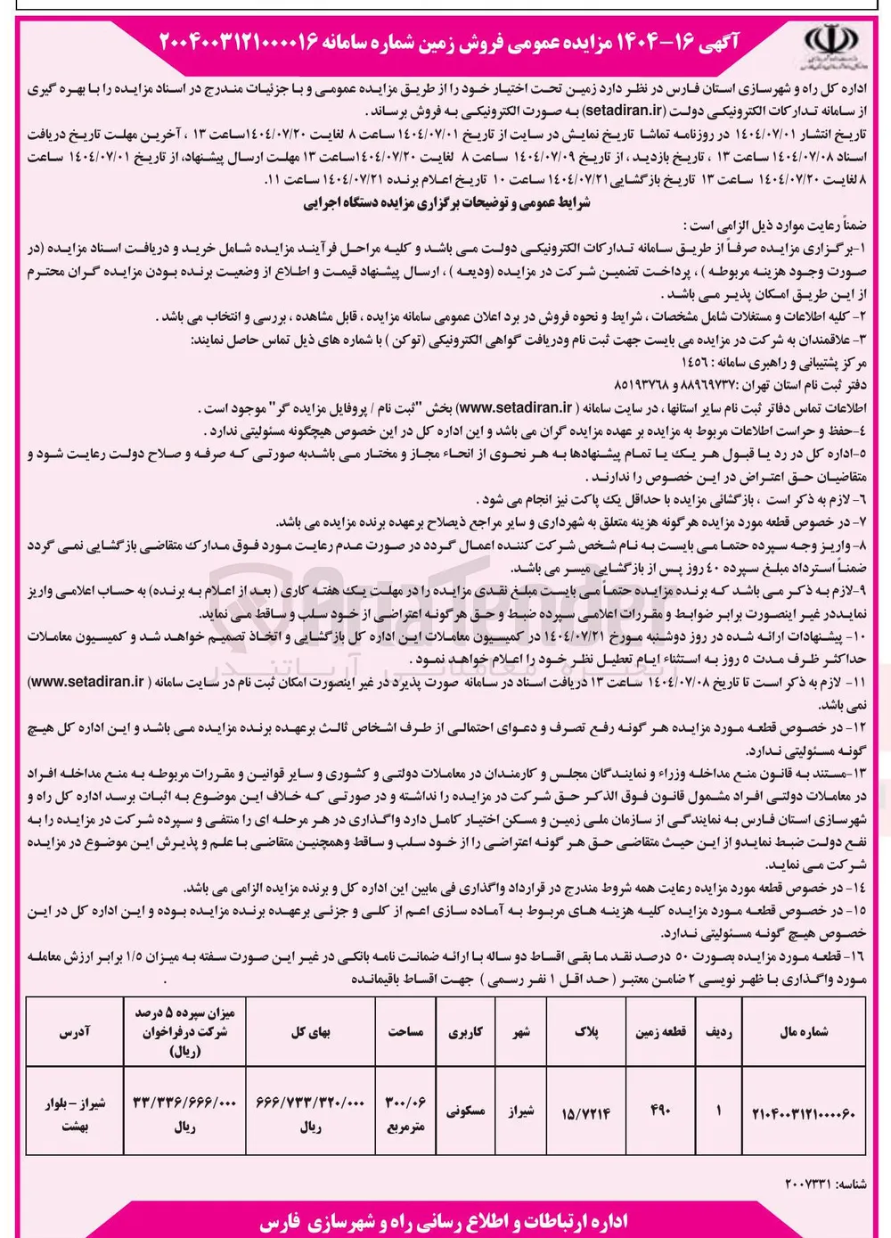فروش زمین 