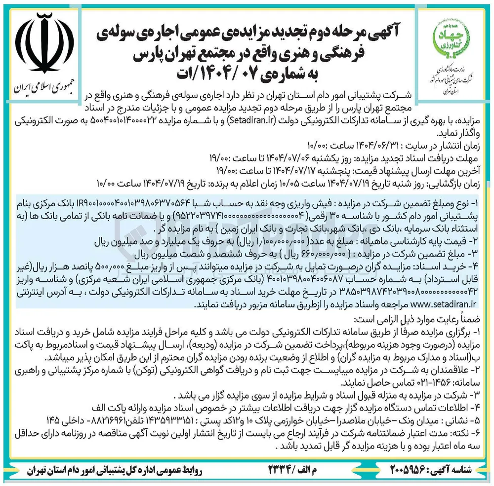 اجاره ی سوله ی فرهنگی و هنری