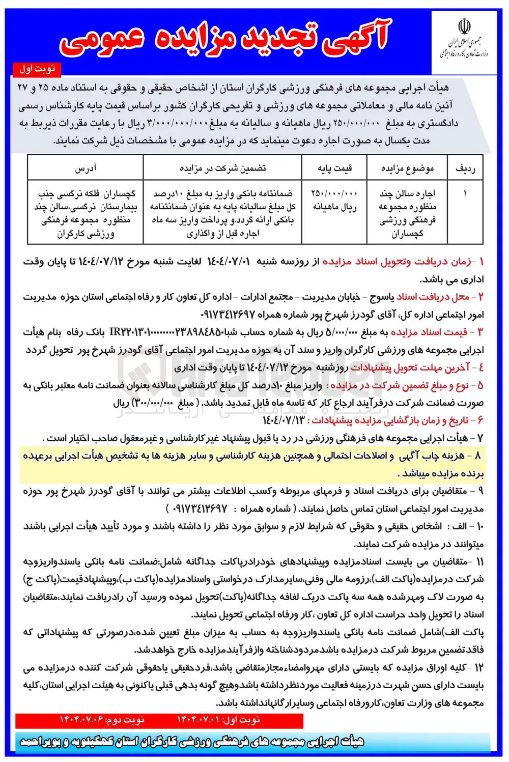 اجاره سالن چند منظوره مجموعه فرهنگی ورزشی 