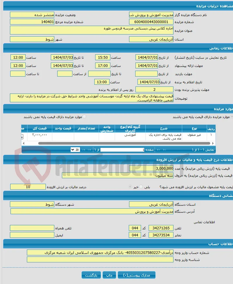 اجاره کلاس پیش دبستانی مدرسه فردوس طوره
