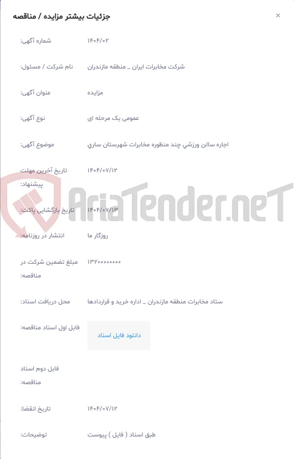 اجاره سالن ورزشی چند منظوره مخابرات شهرستان ساری
