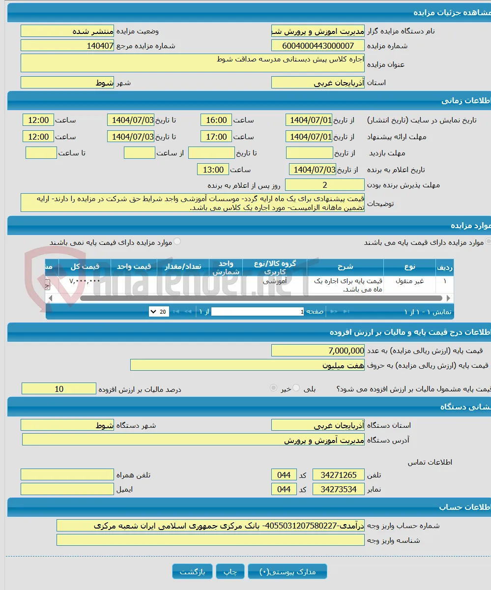 اجاره کلاس پیش دبستانی مدرسه صداقت شوط