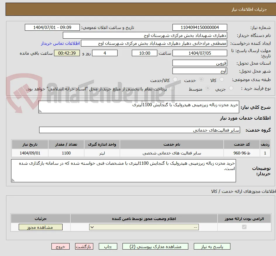 خرید مخزن زباله زیرزمینی هیدرولیک با گنجایش 1100لیتری