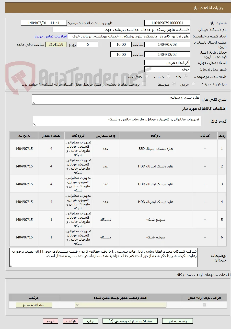 هارد سرور و سوئیچ