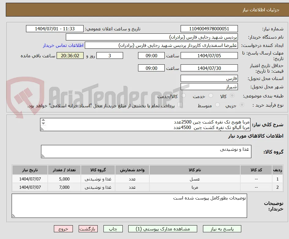 مربا هویج تک نفره کشت چین 2500عدد
مربا آلبالو تک نفره کشت چین  4500عدد
عسل تک نفره آپشین 5000عدد