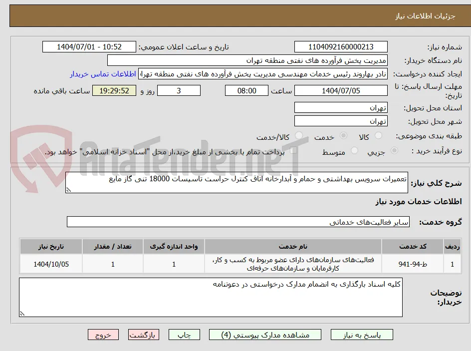 تعمیرات سرویس بهداشتی و حمام و آبدارخانه اتاق کنترل حراست تاسیسات 18000 تنی گاز مایع 
