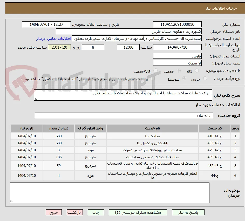 اجرای عملیات ساخت سوله با اجر لفتون و اجرای ساختمان با مصالح بنایی